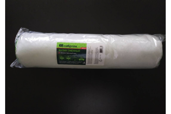 Валик из искусственного меха, 250 мм, ворс 15 мм, D - 48 мм, полиэстер СИБРТЕХ 80119
