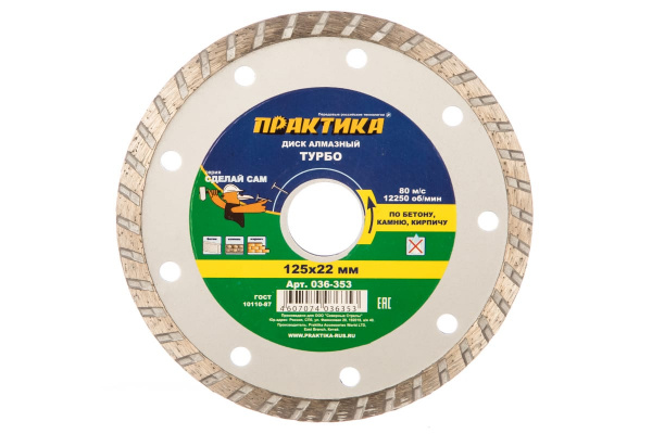 Диск алмазный турбо (125х22.2 мм) ПРАКТИКА 036-353