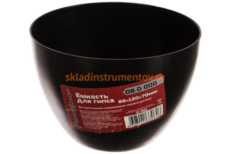 Емкость для гипса 88 х 120 х 70 мм РемоКолор 08-0-000