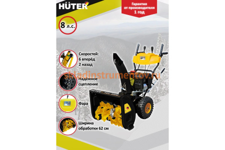 Снегоуборщик Huter SGC 6000