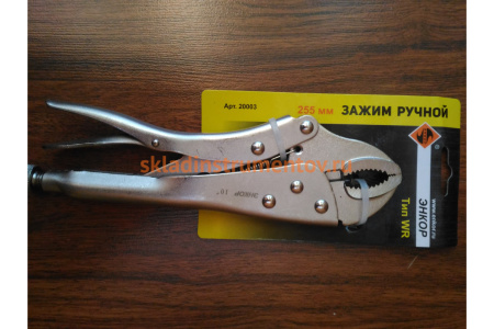 Ручной зажим 255 мм тип WR Энкор 20003