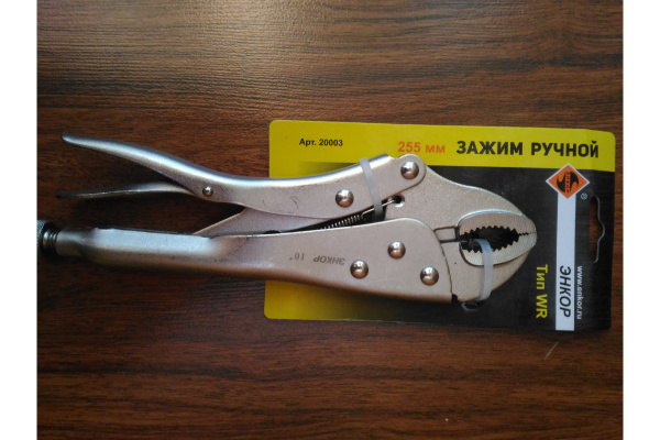 Ручной зажим 255 мм тип WR Энкор 20003