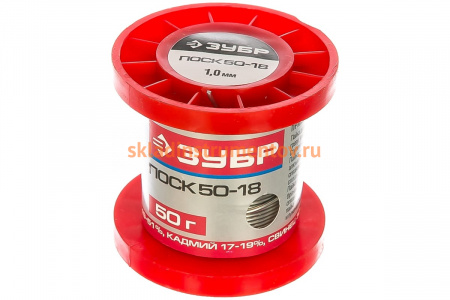 Припой ПОСК 50-18 (1 мм; 50 гр; проволока) Зубр 55454-050-10