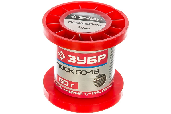 Припой ПОСК 50-18 (1 мм; 50 гр; проволока) Зубр 55454-050-10