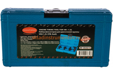 Набор фиксаторов для обслуживания двигателей ROCKFORCE группы VAG 1.2 RF-904G15