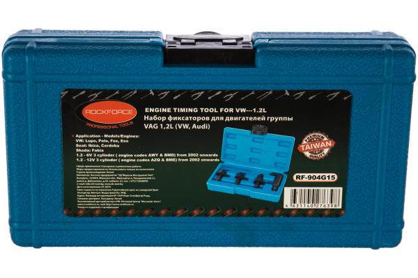 Набор фиксаторов для обслуживания двигателей ROCKFORCE группы VAG 1.2 RF-904G15