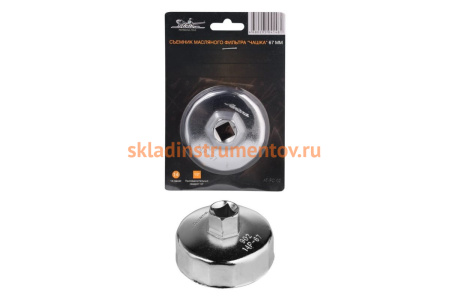 Съемник масляного фильтра Airline Чашка 67 мм AT-FC-02