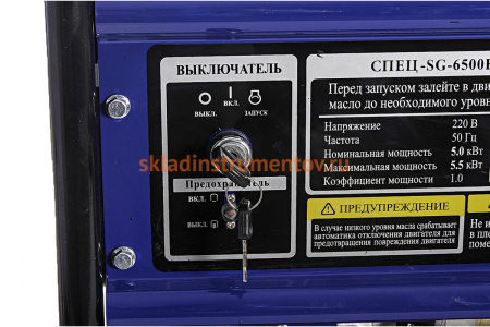 Газовый генератор СПЕЦ SG-6500 E