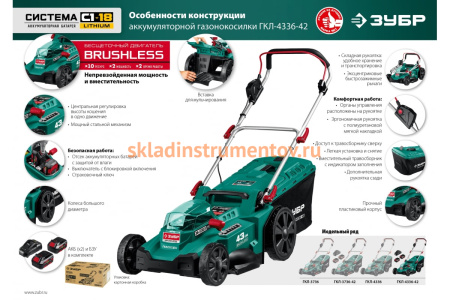 Бесщеточная газонокосилка ЗУБР 36 В, 4 А*ч, 2 АКБ и ЗУ ГКЛ-4336-42