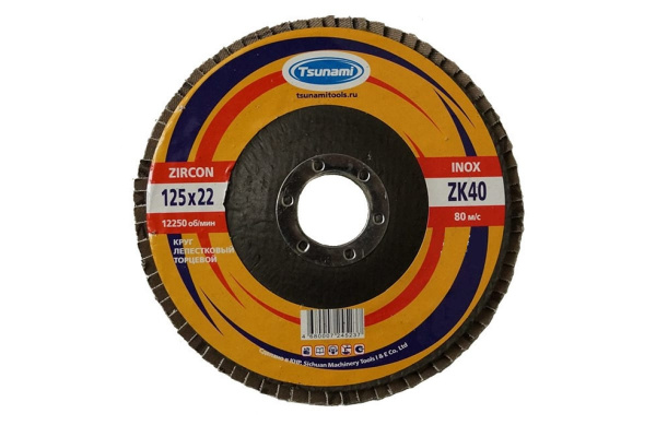 Круг лепестковый циркониевый по металлу и нержавеющей стали (125х22 мм, ZK100, 38А) Tsunami КЛТ1 D9610000ZK12581