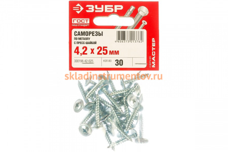 Саморезы с прессшайбой по листовому металлу до 0,9 мм Зубр PH2 4,2х25 мм 30шт 300196-42-025
