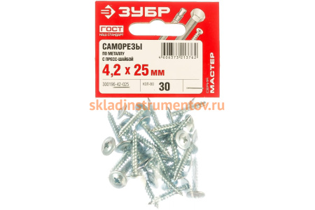 Саморезы с прессшайбой по листовому металлу до 0,9 мм Зубр PH2 4,2х25 мм 30шт 300196-42-025