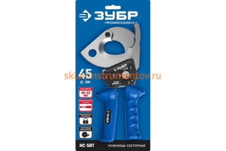 Секторные ножницы ЗУБР Профессионал НС-50T 23351-50