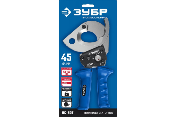 Секторные ножницы ЗУБР Профессионал НС-50T 23351-50