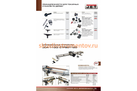 Копировальное устройство 1000 мм для токарных станков JWL-1442; JWL-1642 Jet CTP901120