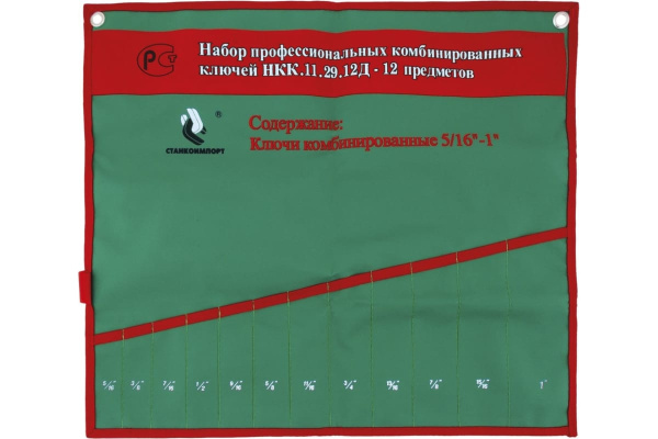 Чехол для рожковых ключей Станкоимпорт НКК.11.29.12Д