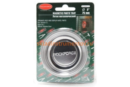 Магнитный лоток из нержавеющей стали ROCKFORCE диам.75мм RF-88001-3