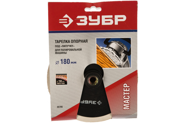 Насадка пластиковая мягкая (М14; 180 мм) для углошлифовальных машин ЗУБР 35785