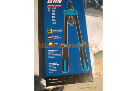 Двуручный заклепочник Зубр Р-М10 в кейсе 31056, для резьбовых заклепок М3-М10 31056