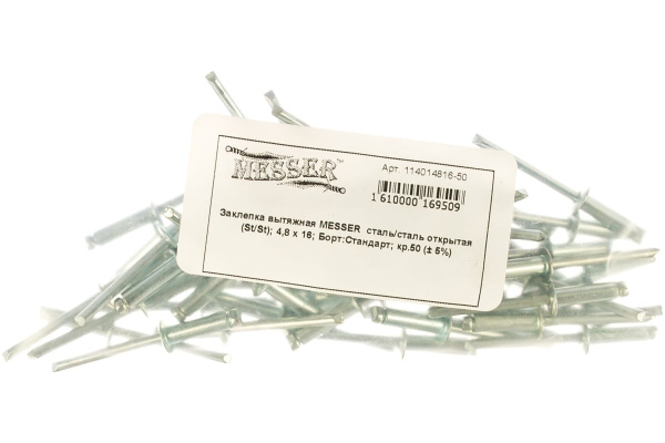 Заклепка вытяжная открытая сталь/сталь St/St (50 шт; 4.8x16 мм; Борт: Стандарт) MESSER 114014816-50