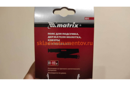 Пояс для подсумка, кобуры, держателя молотка (810 мм-1120 мм) MATRIX 90247