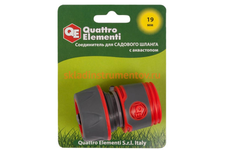 Соединитель быстроразъемный с аквастопом 3/4" QUATTRO ELEMENTI 646-096