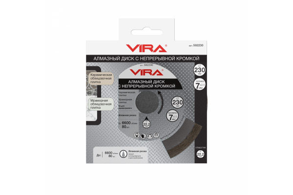 Диск алмазный сплошная кромка (230х22.2 мм) Vira 592230 Диск алмазный сплошная кромка (230х22.2 мм) Vira 592230