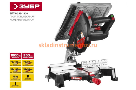 Торцовочная комбинированная пила ЗУБР ЗПТК-255-1800