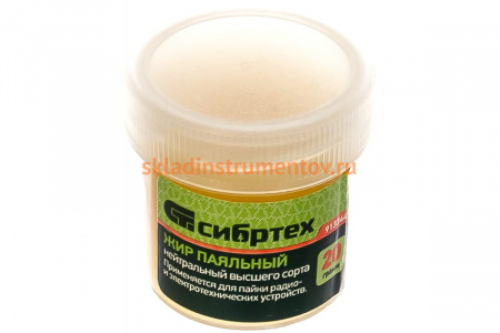 Жир паяльный нейтральный (20 гр) Сибртех 913344