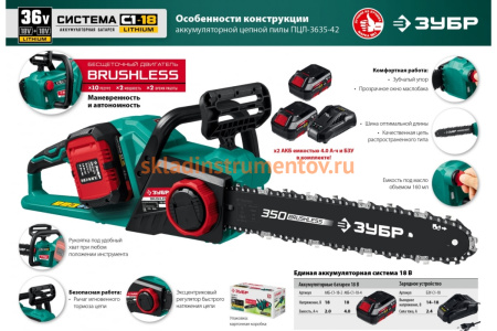 Бесщеточная цепная пила ЗУБР 2x18 В, 4 А*ч ПЦЛ-3635-42