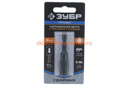 Удлиненная бита ПРОФИ с торцовой головкой Зубр, хвостовик E 1/4", 8 мм 26377-08