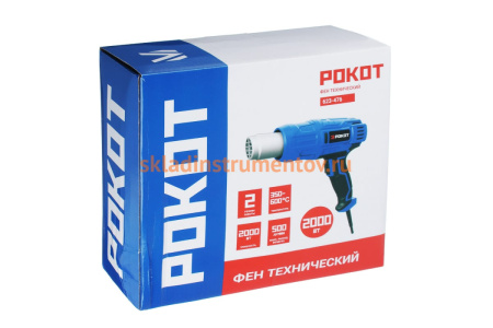 Технический фен РОКОТ ФТ-2000 Вт 350C-600C 623-476
