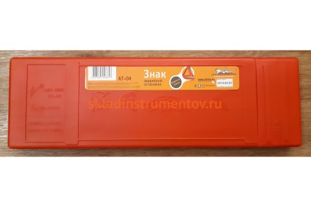 Знак аварийной остановки с широким корпусом ГОСТ Р Airline AT-04