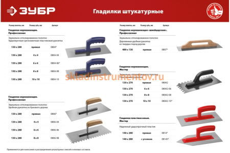 Штукатурная зубчатая гладилка Зубр Профи 130x280 мм, 10x10 мм, нержавеющая с пластиковой ручкой 0804-10