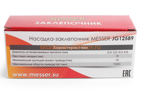 Насадка-заклепочник JG12589 2.4-4.8 мм на шуруповерт MESSER 05-10-006