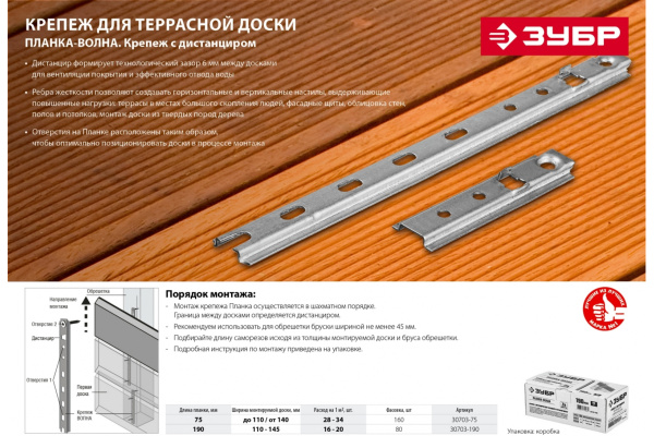 Крепеж с дистанциром для фасадной и террасной доски Зубр 30703-190
