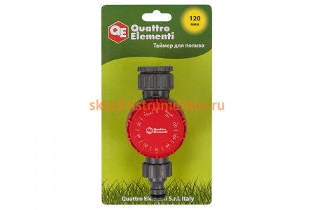 Таймер для полива (120 мин) QUATTRO ELEMENTI 646-171