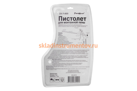 Пистолет для монтажной пены РемоКолор 17см 23-7-003