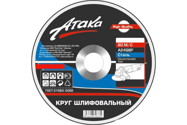 Круг шлифовальный по металлу (115х6х22 мм) для угловых шлифмашин Энкор (Атака) 70218