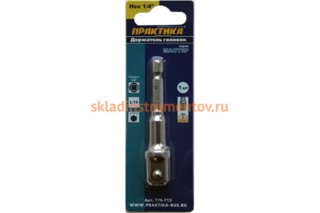 Адаптер квадрат 1/2 для головок, длина 75 мм ПРАКТИКА 776-713