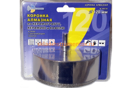 Коронка алмазная по керамике и кафелю с центрирующим сверлом 120 мм Trio-Diamond 400120