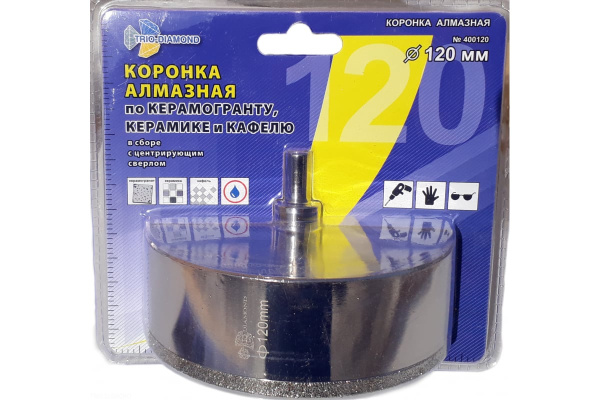 Коронка алмазная по керамике и кафелю с центрирующим сверлом 120 мм Trio-Diamond 400120