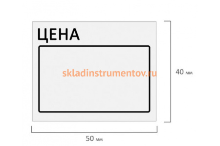 Ценник BRAUBERG Цена 50х40мм, большой, белый, самоклеящийся, комплект 5 рулонов по 200шт, 112357