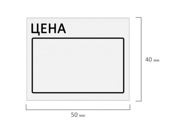 Ценник BRAUBERG Цена 50х40мм, большой, белый, самоклеящийся, комплект 5 рулонов по 200шт, 112357
