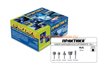 Набор шарошек абразивных №2 (50 шт; 5 видов; 6 мм) ПРАКТИКА 641-466