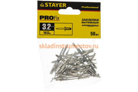 Заклепка алюминиевая (50 шт; 3.2х14 мм) STAYER 3120-32-14
