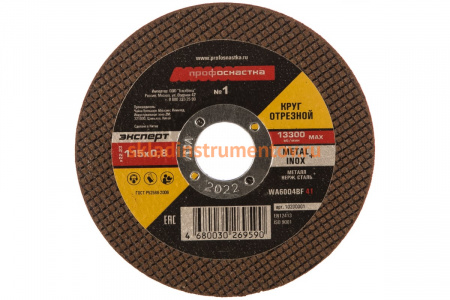 Круг отрезной по стали/нержавейке Тип 41 (115х0.8х22 мм) Профоснастка 10200001