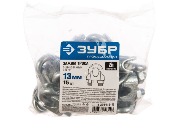 Зажим троса Зубр DIN 741, оцинкованный, 13мм, ТФ5, 15 шт 4-304415-13 Зажим троса Зубр DIN 741, оцинкованный, 13мм, ТФ5, 15 шт 4-304415-13