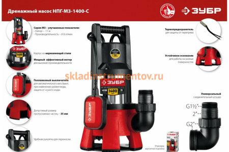 Дренажный насос для грязной воды ЗУБР НПГ-М3-1400-С Дренажный насос для грязной воды ЗУБР НПГ-М3-1400-С