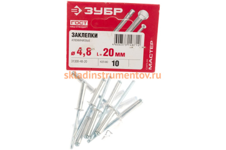 Заклепки Зубр "ЭКСПЕРТ" алюминиевые 4,8x20 мм, 10 шт 31300-48-20